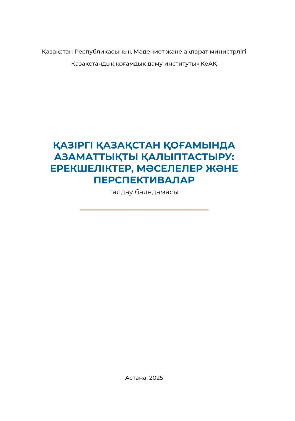 Титульная страница казахской версии доклада