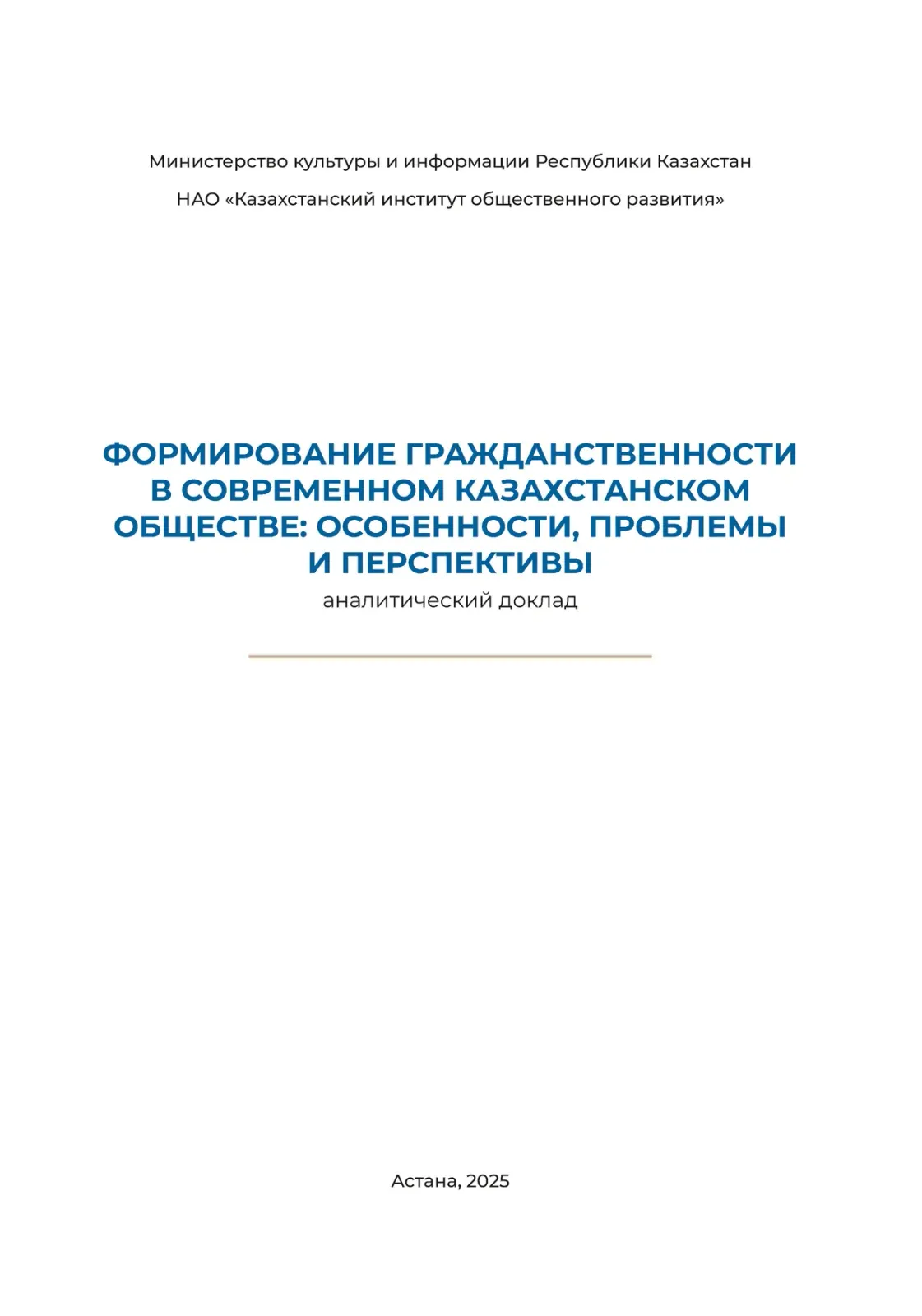 Титульная страница русской версии доклада