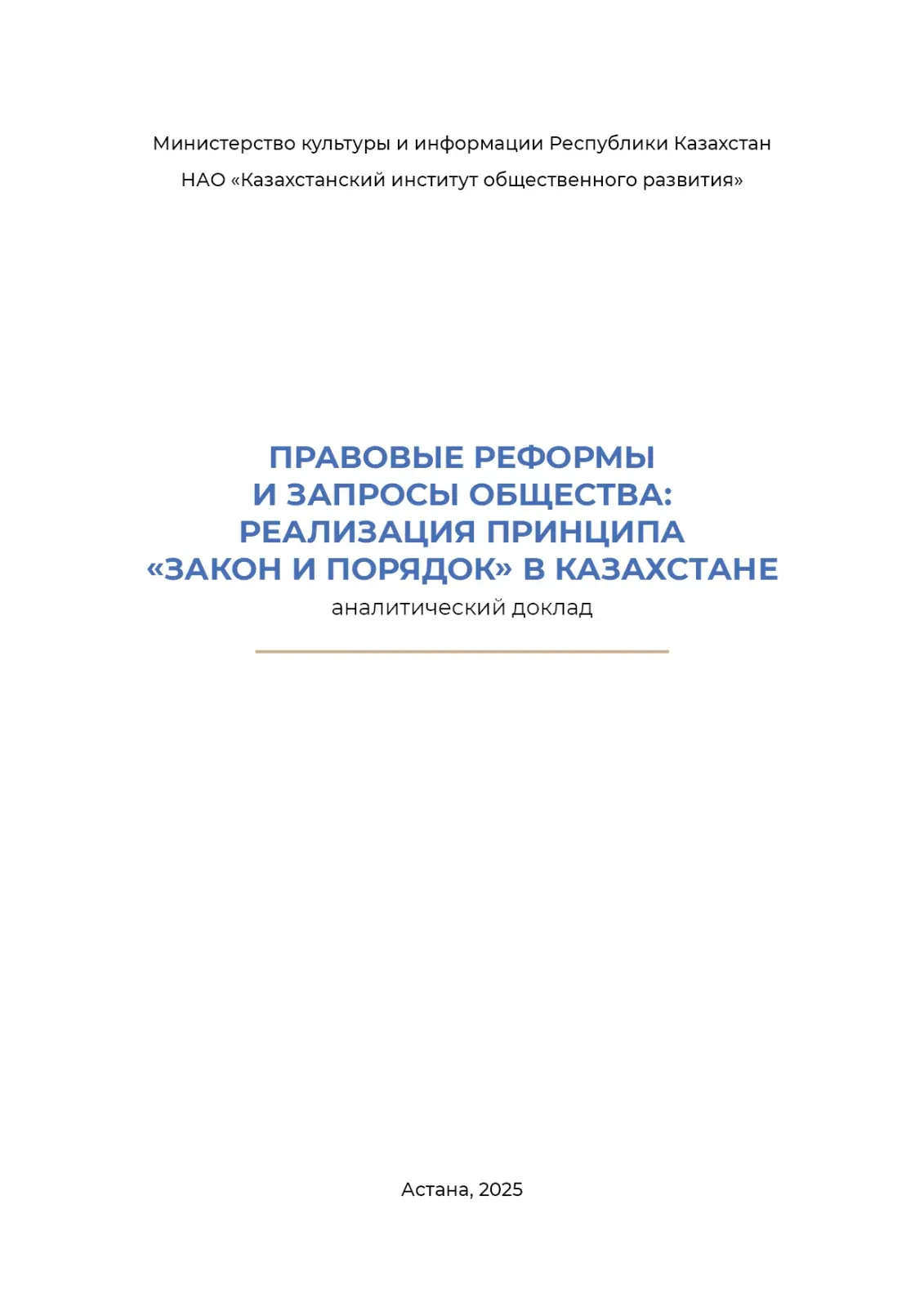Правовые реформы · Титульная страница